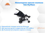 Инвалидная коляска Yeti MyWam - для детей с ДЦП и подростков