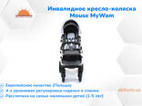 Инвалидное кресло-коляска детская Mouse MyWam (ПОЛЬША) в наличии - фото 1