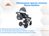 Инвалидное кресло-коляска детская Mouse MyWam (ПОЛЬША) в наличии - фото 2