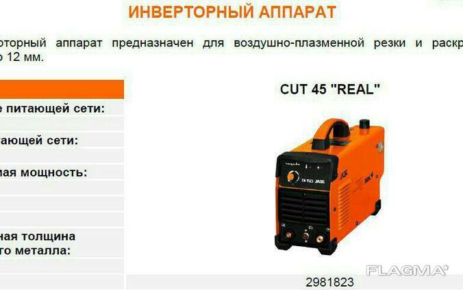 Инверторный аппарат CUT 45 "REAL"