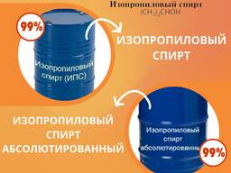 Изопропиловый спирт