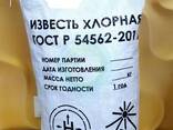 Известь Хлорная (хлорка) (ГОСТ) - fotosurat 1