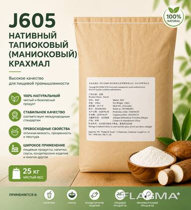 J605 - Нативный тапиоковый (маниоковый) крахмал
