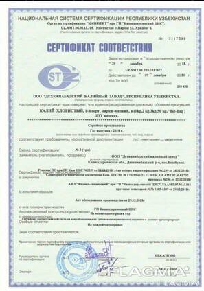 Калий хлористый