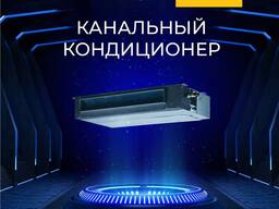 Канальный кондиционер Welkin 36 000 btu/h.