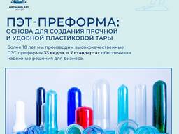 Капсула - ПЭТ преформа