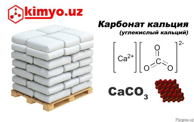 Карбонат кальция используется для производства. Карбонат кальция. Кальций карбонатный кирпич. Углекислый кальций. Карбонат кальция применяется для производства цемента.