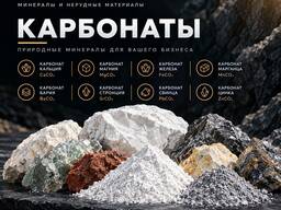 Карбонаты Кальция Магния Железа Марганца Бария Стронция Свинца Цинка
