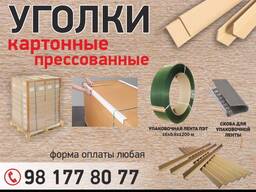 Картонные Защитные Уголки