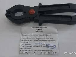 Клещи изолирующие Ки-1000