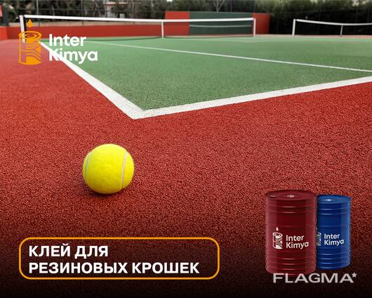 Клей для резиновых крошек