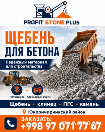 Клинец и Щебень из первый рук