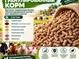 Комбикорм гранулированный