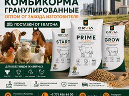Комбикорм гранулированный от завода производителя