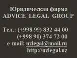 Комплексное оказание юридических, консалтинговых услуг. - fotosurat 2