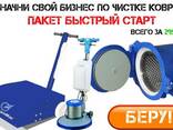 Комплект Быстрый Старт (для чистки, стирки и отжима ковров) - photo 1