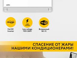 Konditsioner Welkin Sirius | Yangi! | To'liq DC Inverter | 9000