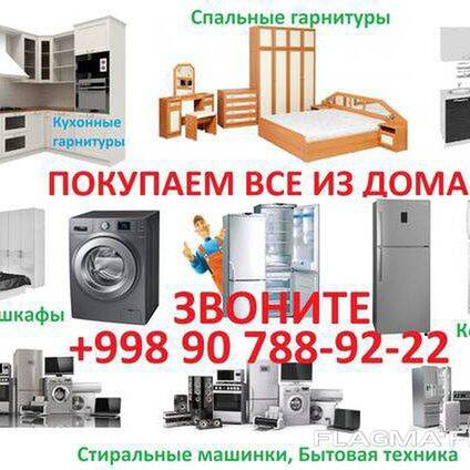 Скупка холодильник