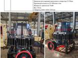 Конусная дробилка - fotosurat 1