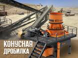 Конусные дробилки RC36 Rock Crusher (Superior Svedala) - fotosurat 14