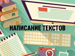 Копирайтер со стажем более 10 лет: создаю SEO-тексты, которые продают!