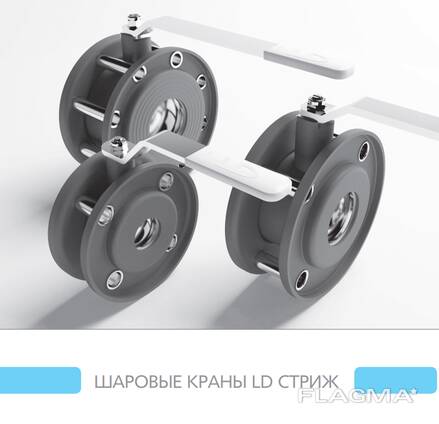 Кран шаровой LD Стриж разных размеров