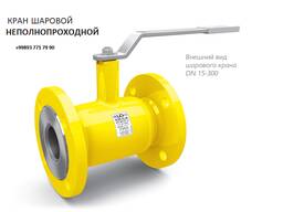 Кран шаровой неполнопроходной разных размеров