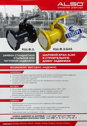 Краны шаровые стальные фланцевые ALSO в ассортименте. Производство