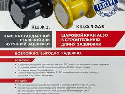 Краны шаровые стальные фланцевые ALSO в ассортименте. Производство
