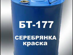 Краска БТ-177 серебристый