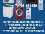 Куплю б/у Бытовая техника мебель любую Холодильник кондиционеры газплиты - fotosurat 4