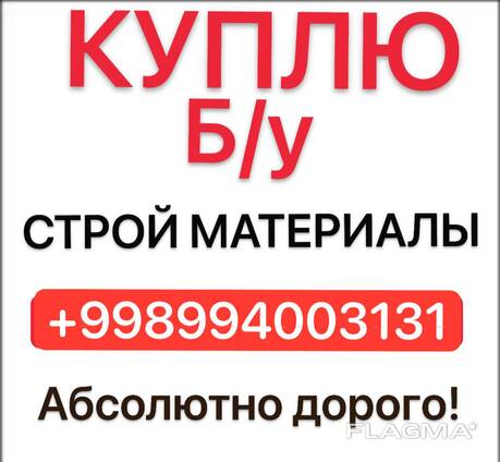 Куплю Бу таркет деревянные пол