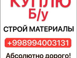 Куплю Бу таркет деревянные пол
