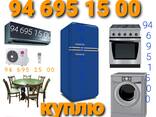 Куплю бытовую техника - fotosurat 2