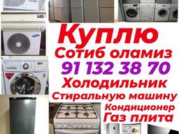 Куплю холодильники бытовых техники
