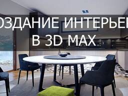 "3D Max" kursi