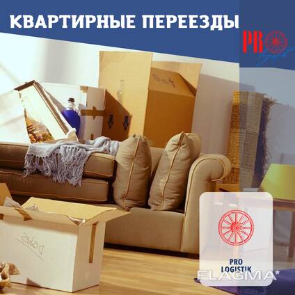 Квартирные переезды