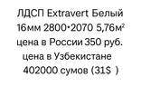 ЛДСП Extravert Белый 16мм | Oq rangdagi LDSP Extravert 16mm - fotosurat 1