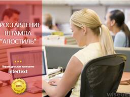 Apostil, Legalizatsiya, Tarjimalar - Бюро переводов в Ташкенте intertext