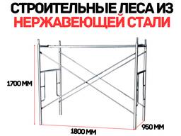 Леса строительные оцинкованные. Для фасада, ремонта, стройки, Китай