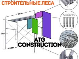 Леса строительные оцинкованные в ассортименте, поддон, импорт, Китай