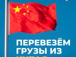 Логистика из Китая