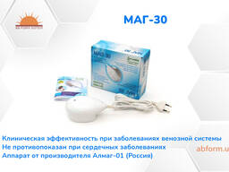 МАГ-30 - аппарат магнитотерапевтический низкочастотный (ПОРТАТИВНЫЙ)