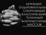 Массаж спортивный стаж 18 лет. Ташкент. - fotosurat 1
