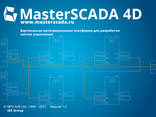 Master SCADA 4D Pro 500 - фото 5