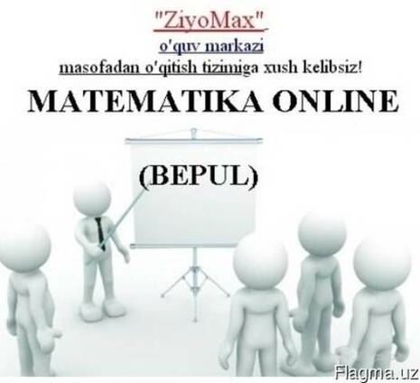 Математикаdan uyingizda, bepul repititor xizmati ko'rsatamiz