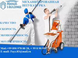 Механизированная штукатурка и мп-75