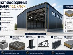 Металконструкция под ключ