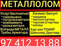 Металл