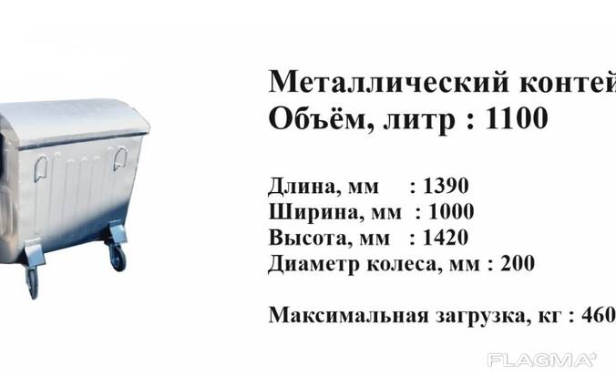 Мусорные урны, Бак, контейнеры пластмассовые и металлические в ассортименте